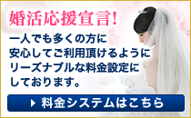 料金システムはこちら